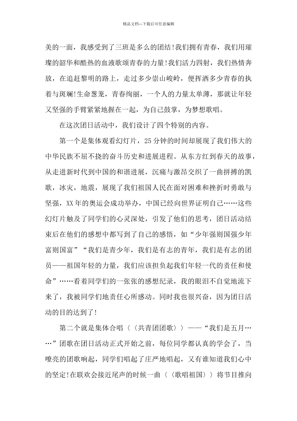 团日活动的总结_第2页