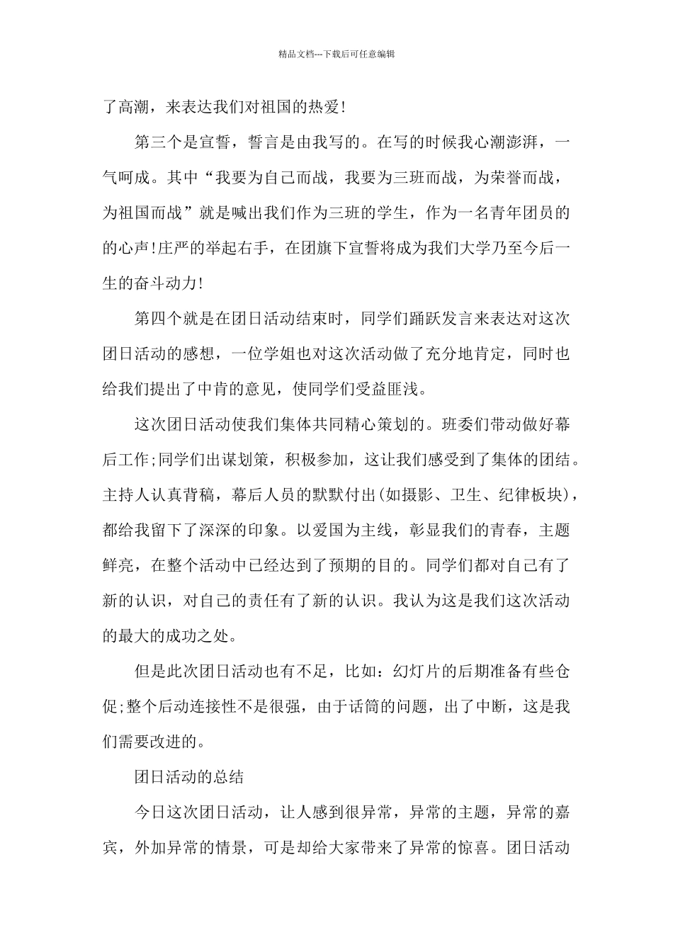 团日活动的总结_第3页