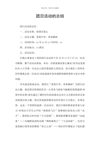 团日活动的总结
