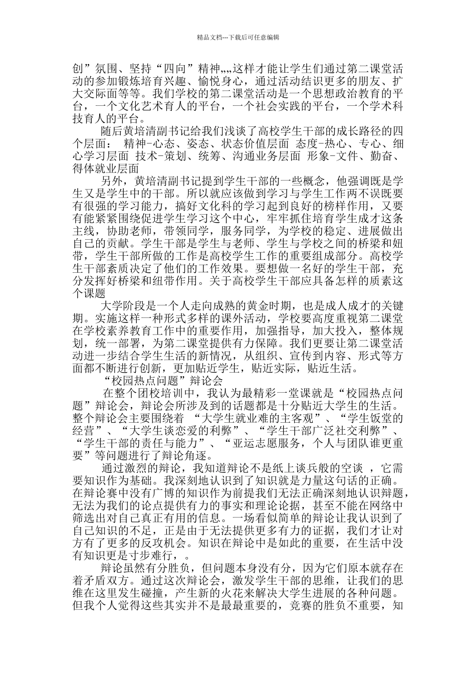 团校培训讲话稿_第2页