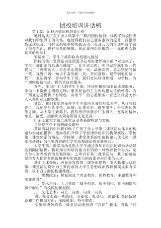 团校培训讲话稿