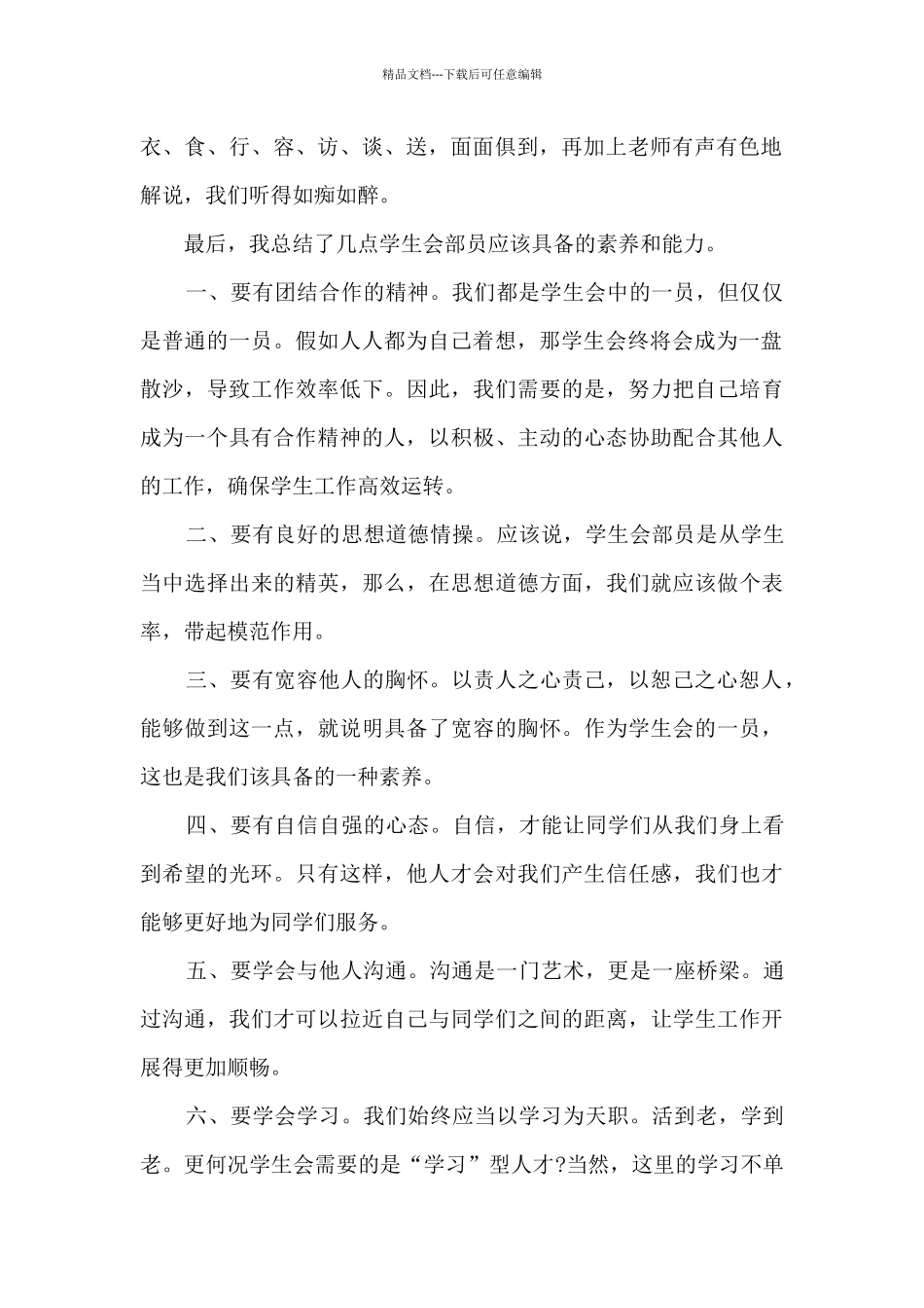 团校学习心得10篇_第2页