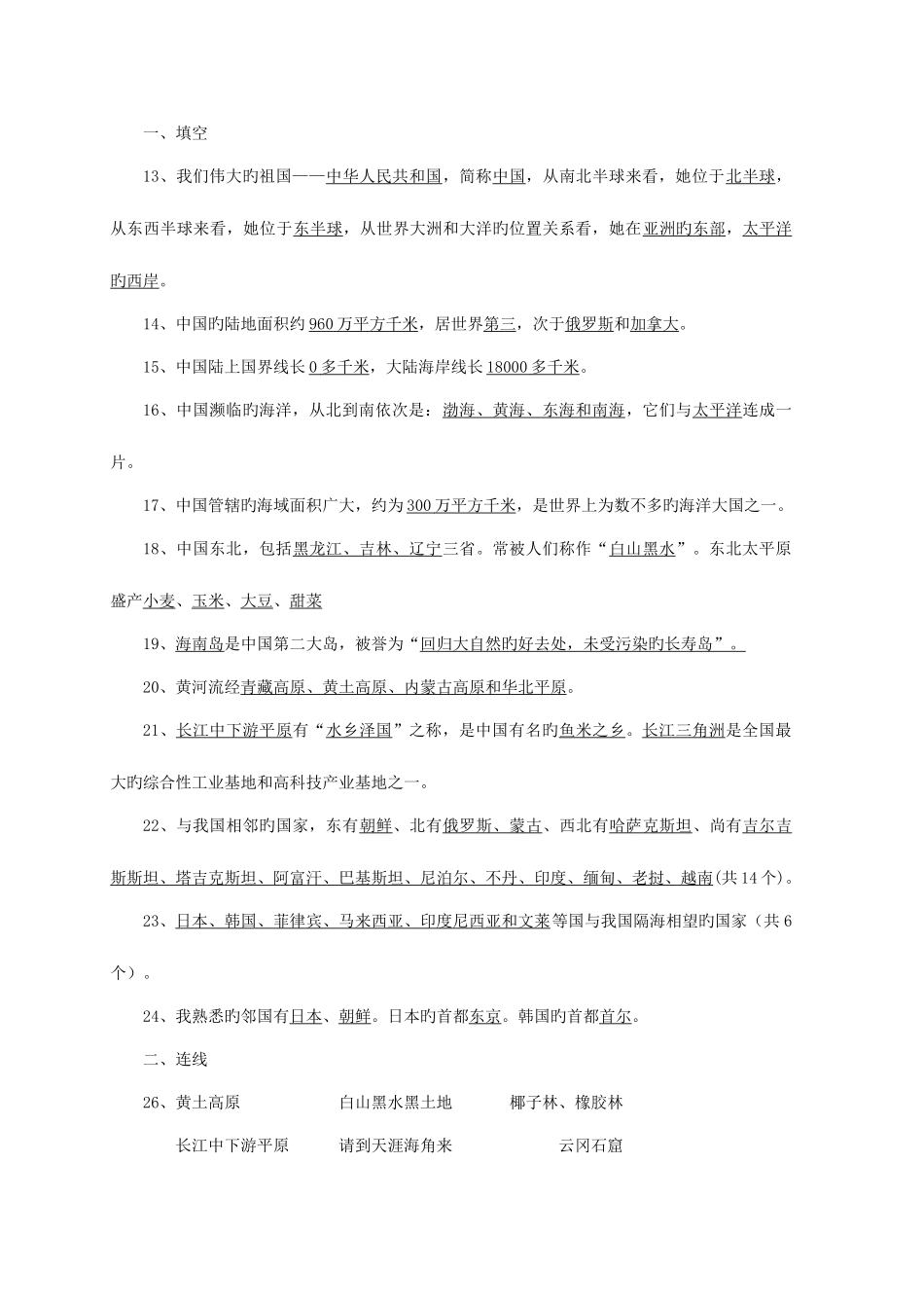2025年苏教版六年级下册品德与社会知识点归纳_第2页