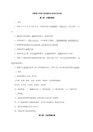 2025年苏教版六年级下册品德与社会知识点归纳