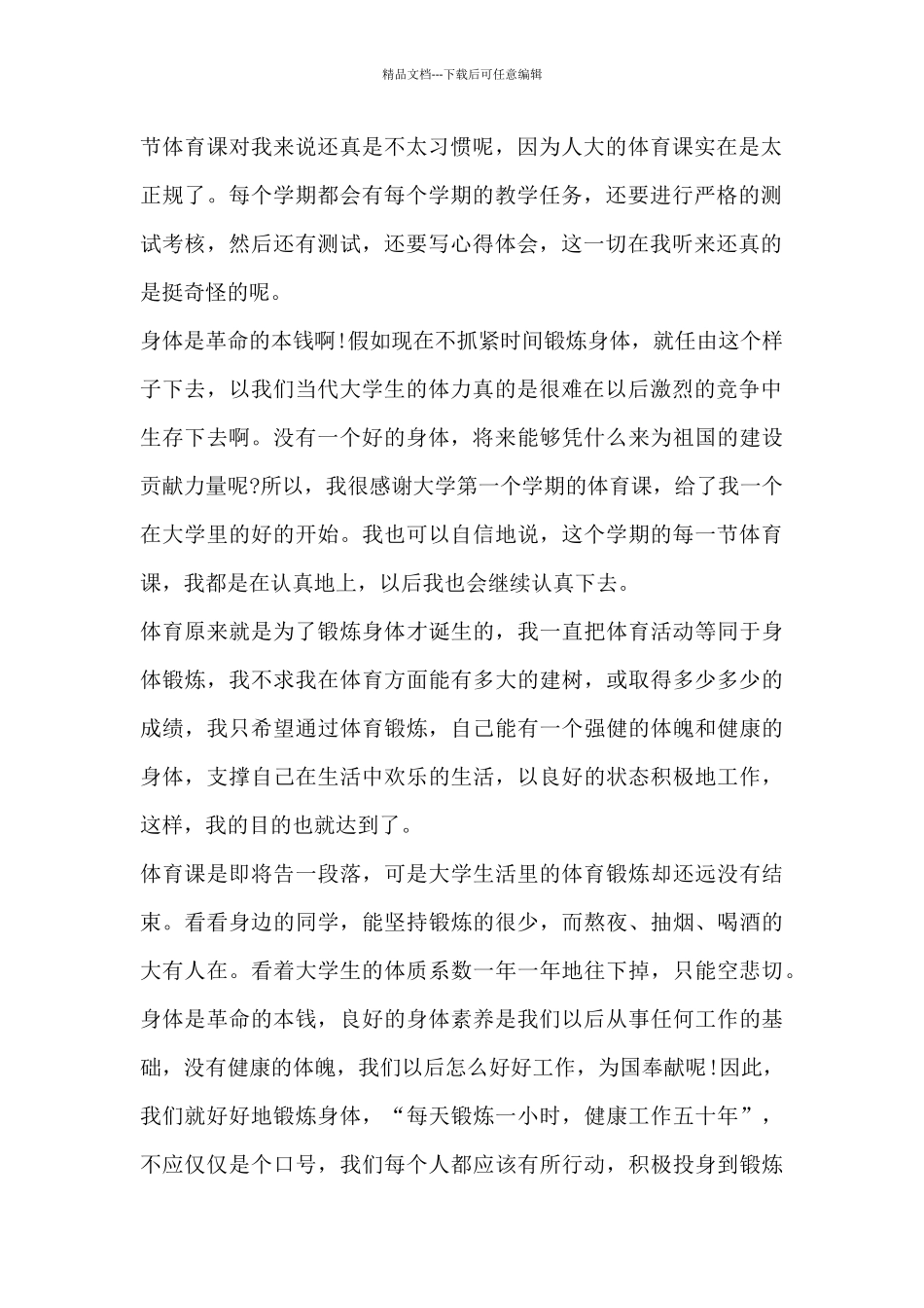 团校团课的心得体会1000字3篇_第2页