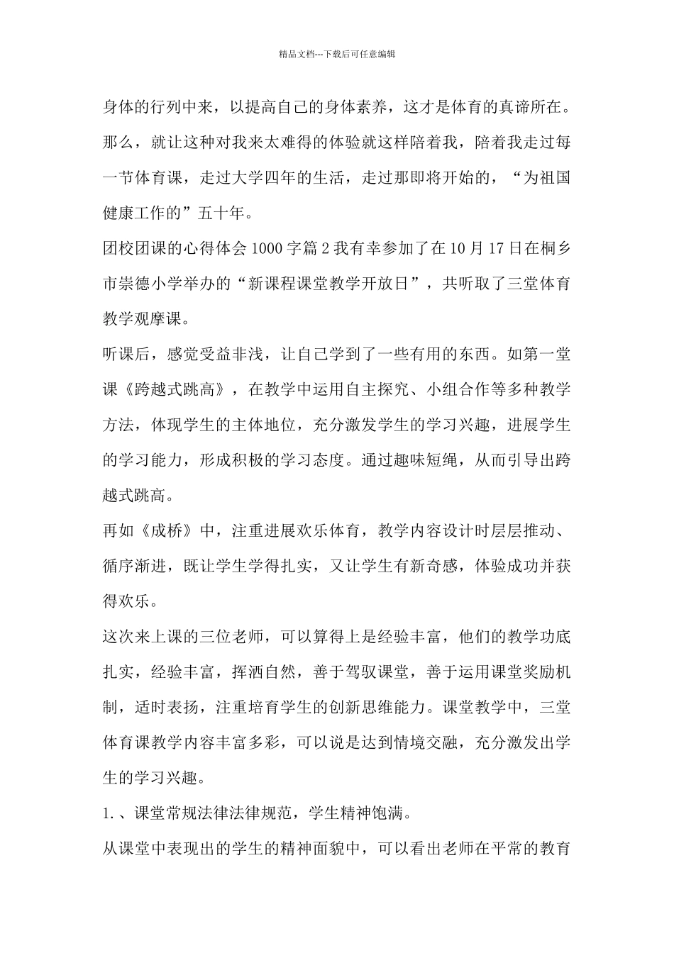 团校团课的心得体会1000字3篇_第3页