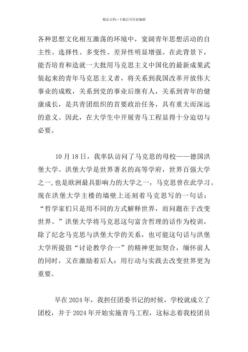 团校秋季班开班典礼发言材料_第2页