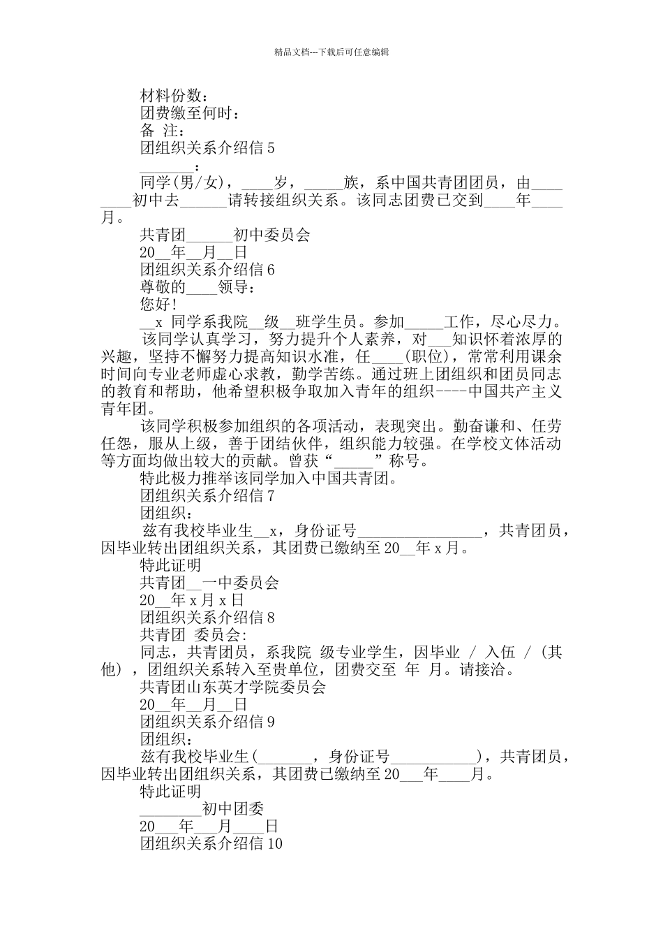 团组织关系介绍信10篇_第2页