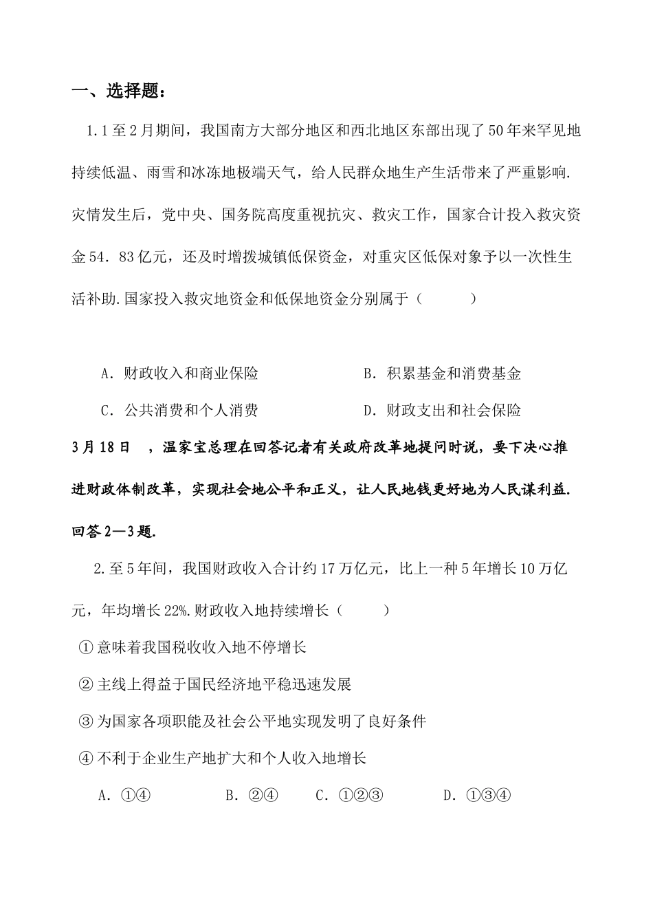 2025年经济常识五课测试题库_第1页