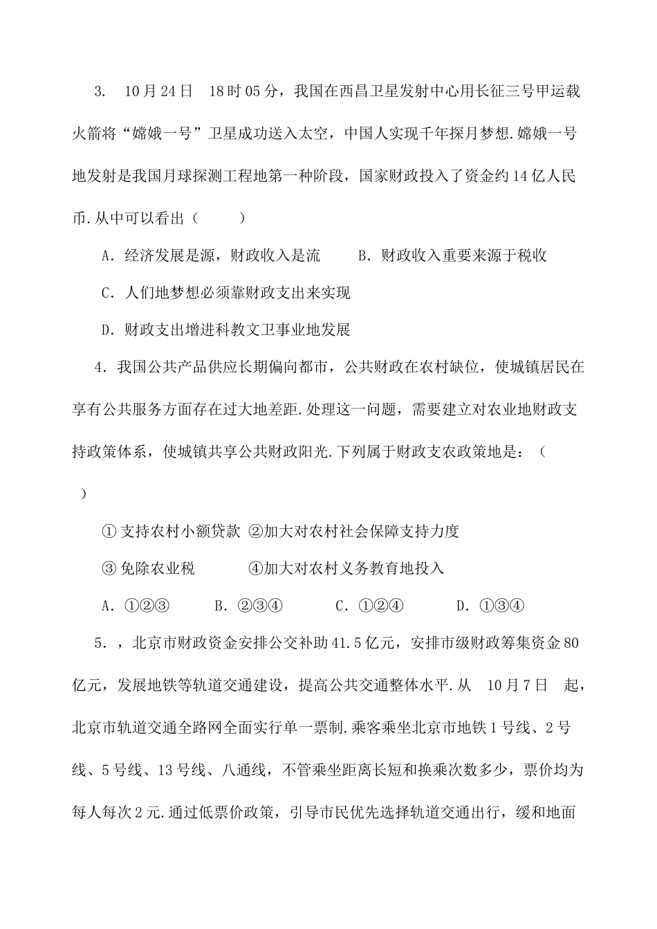 2025年经济常识五课测试题库_第2页