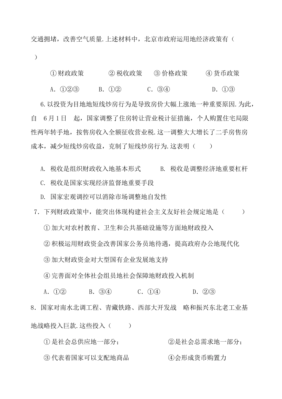 2025年经济常识五课测试题库_第3页