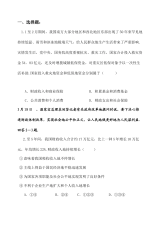 2025年经济常识五课测试题库