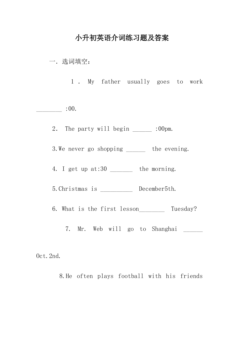 2025年小升初英语介词练习题及答案_第1页