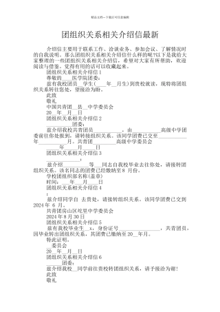 团组织关系相关介绍信最新