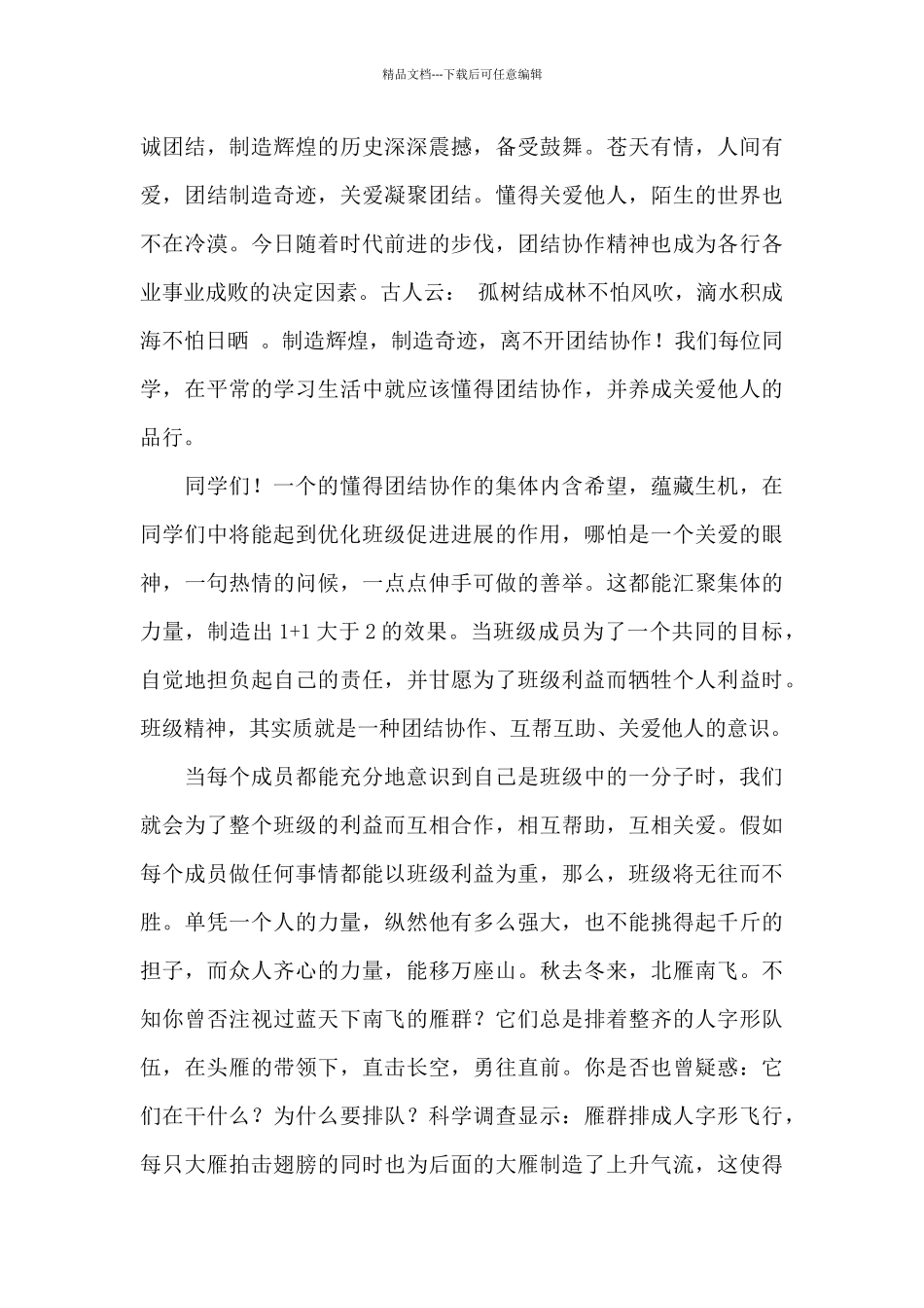 团结互助的演讲稿800字_第3页