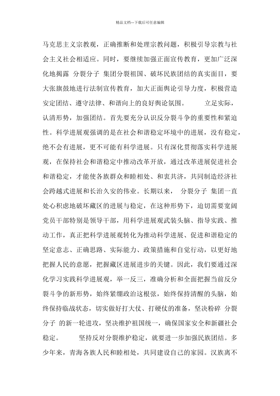 团结力量心得感悟_第3页