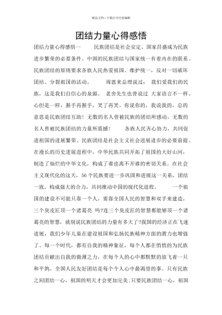 团结力量心得感悟