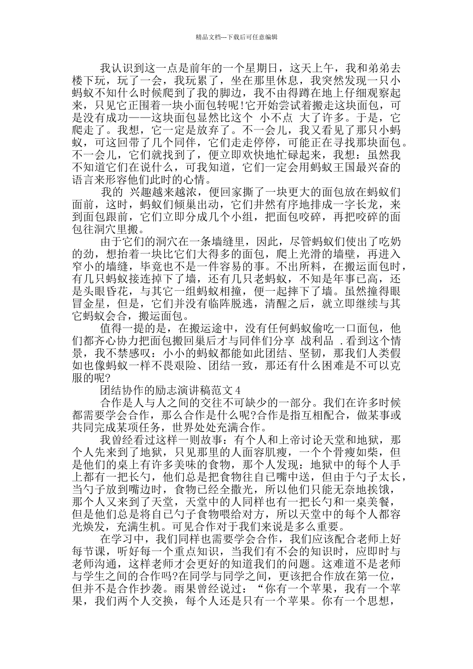 团结协作的励志演讲稿范文5篇_第3页