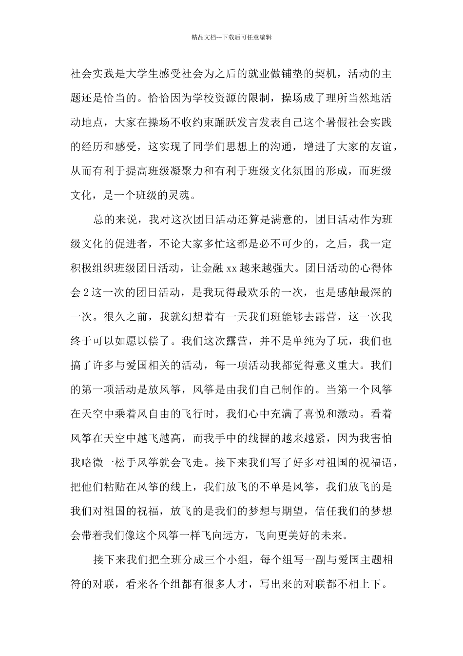 团日活动的心得体会_第2页