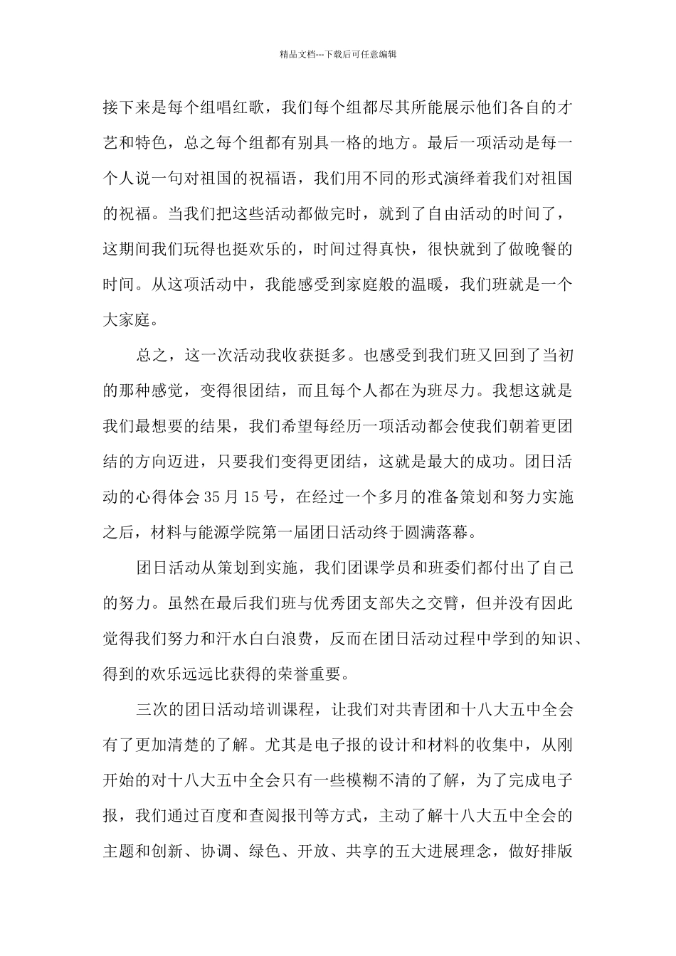 团日活动的心得体会_第3页