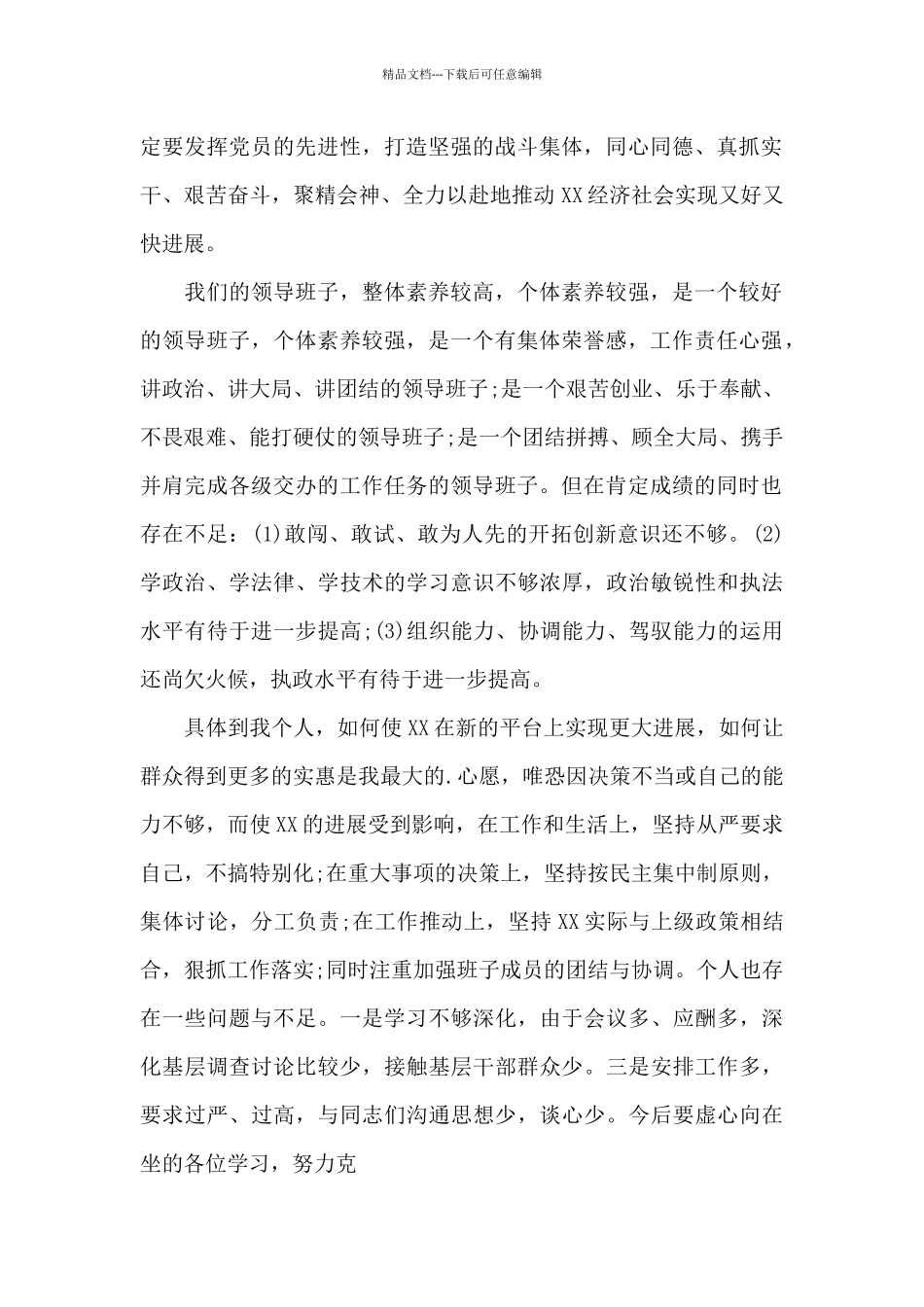 团支部支委会会议记录三篇_第2页