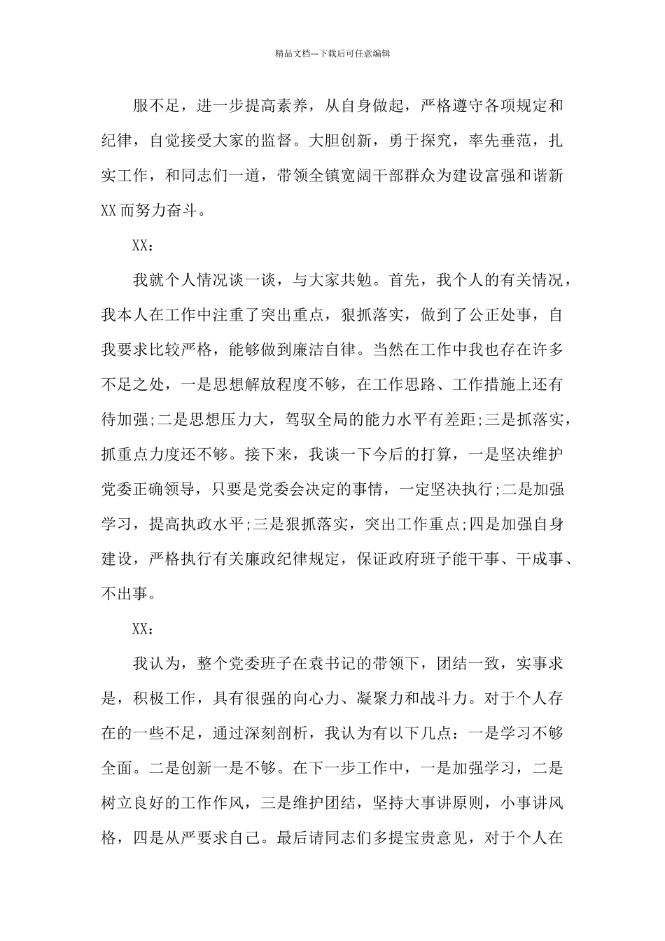 团支部支委会会议记录三篇_第3页