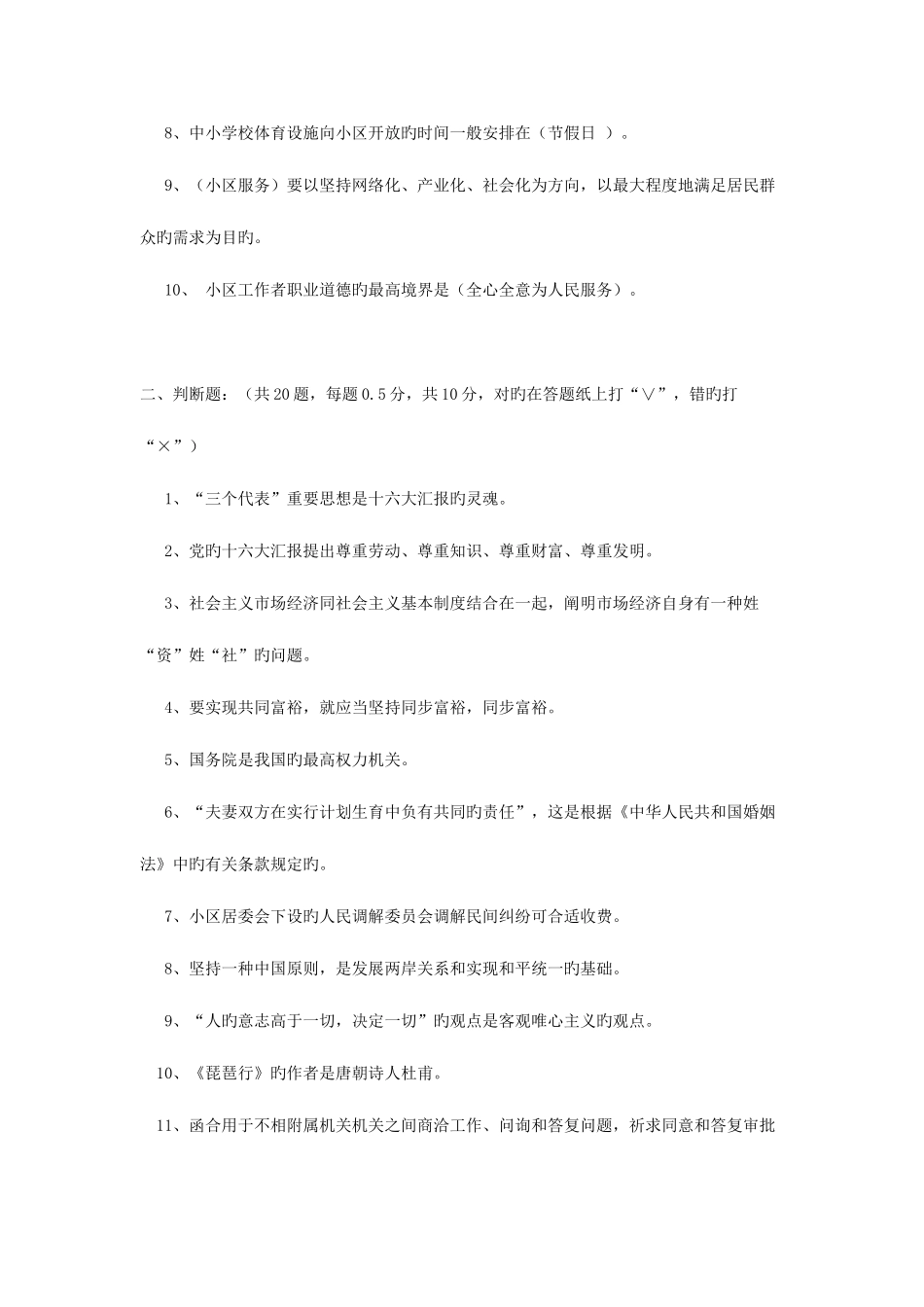 2025年社区专职干部招聘考试知识点及答案第五套_第2页