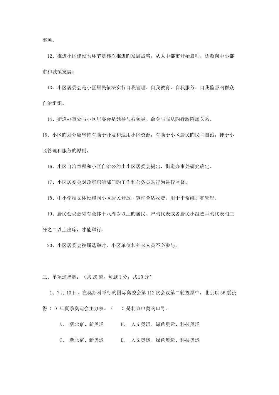 2025年社区专职干部招聘考试知识点及答案第五套_第3页