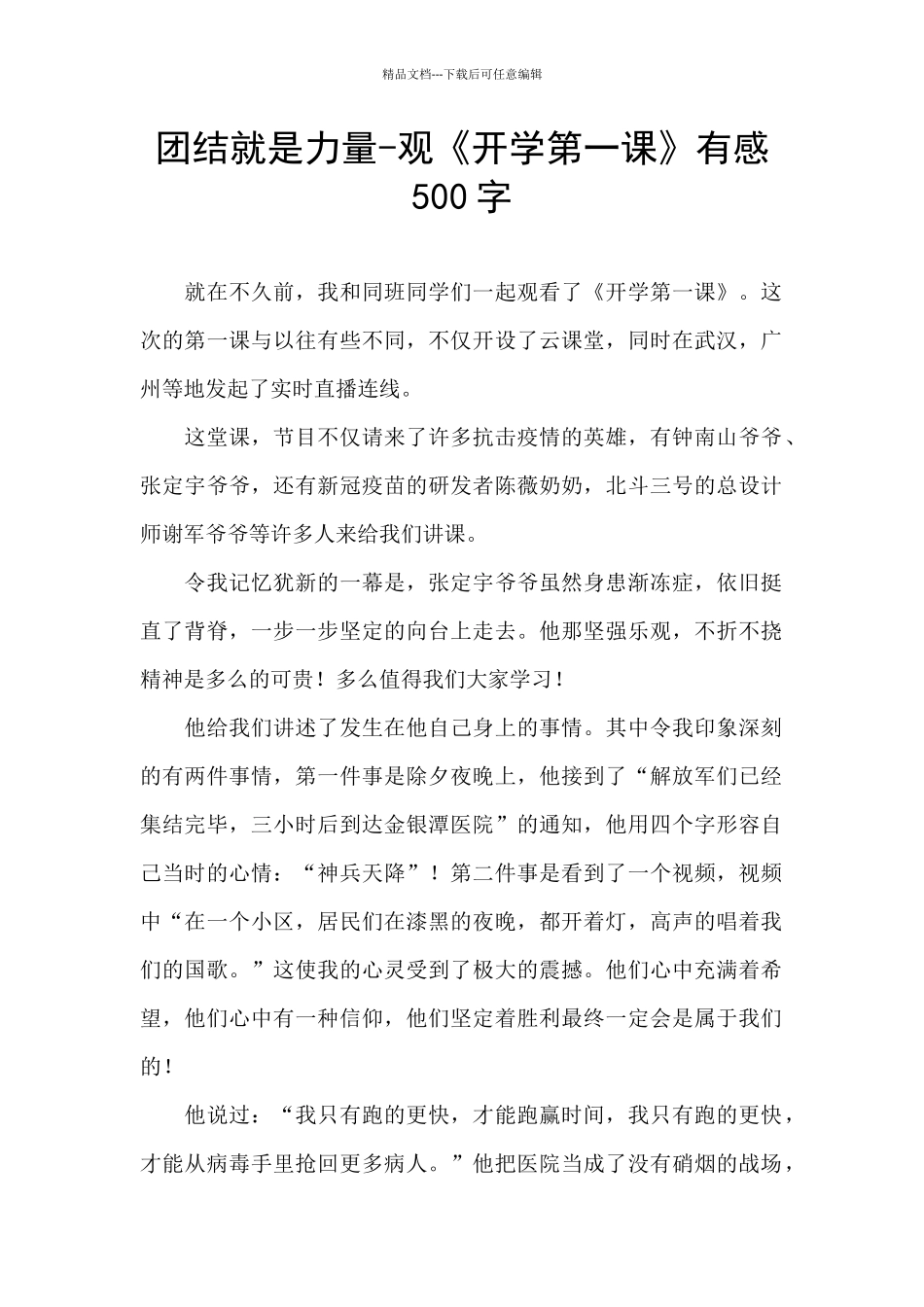 团结就是力量_第1页