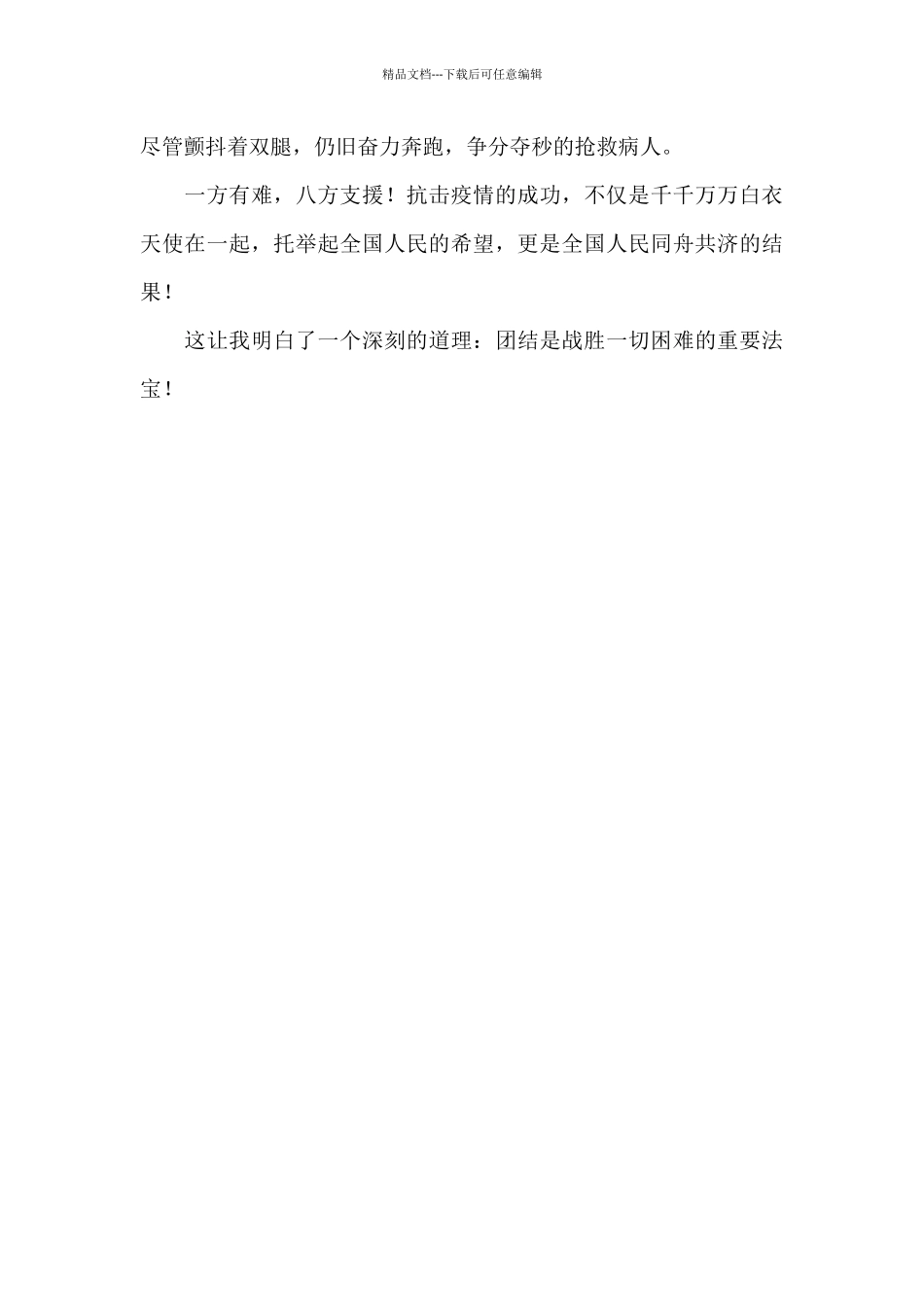 团结就是力量_第2页