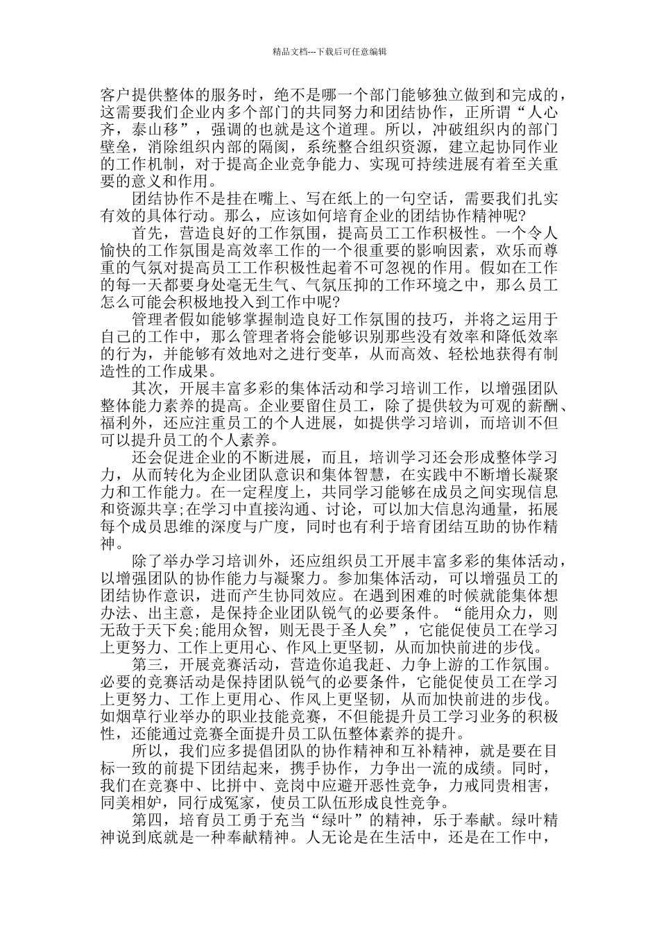 团结合作的总结报告_第3页