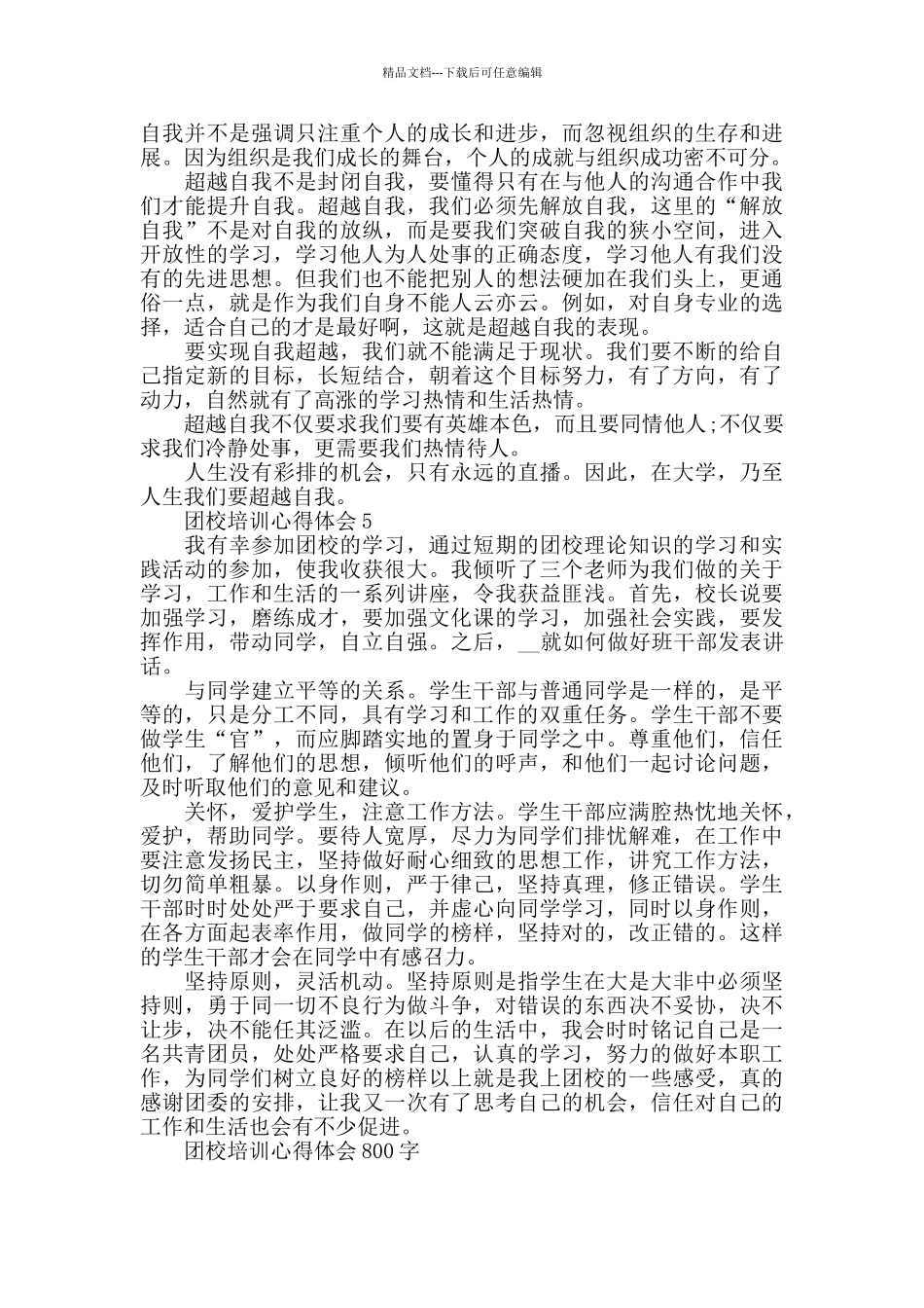 团校培训心得体会800字_第3页