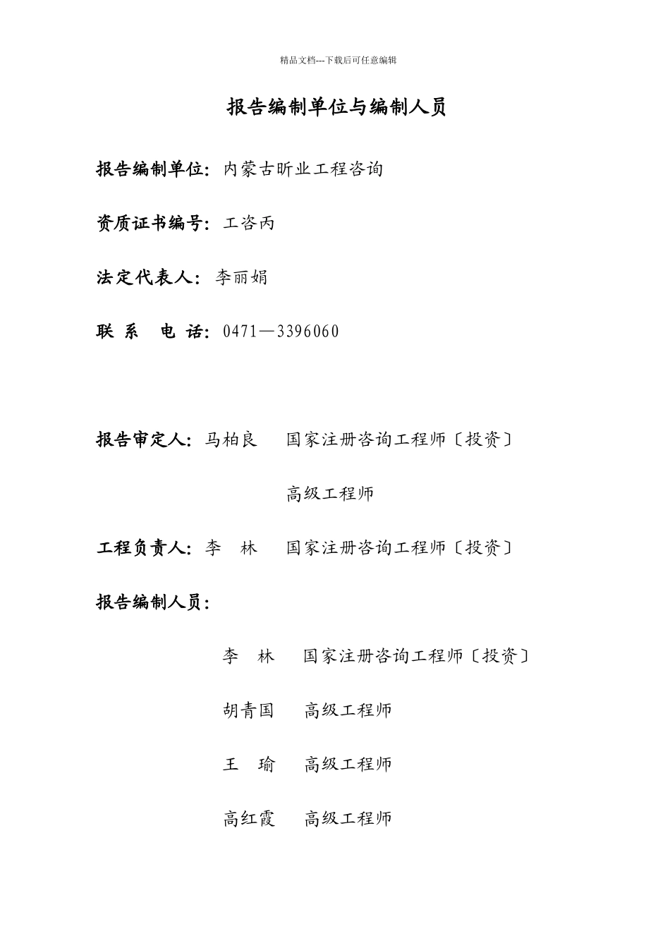 团结大街断头路打通工程可_第2页
