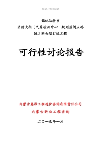 团结大街断头路打通工程可