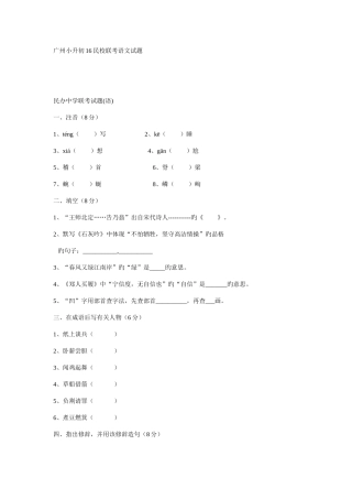 2025年广州小升初民校联考语文试题