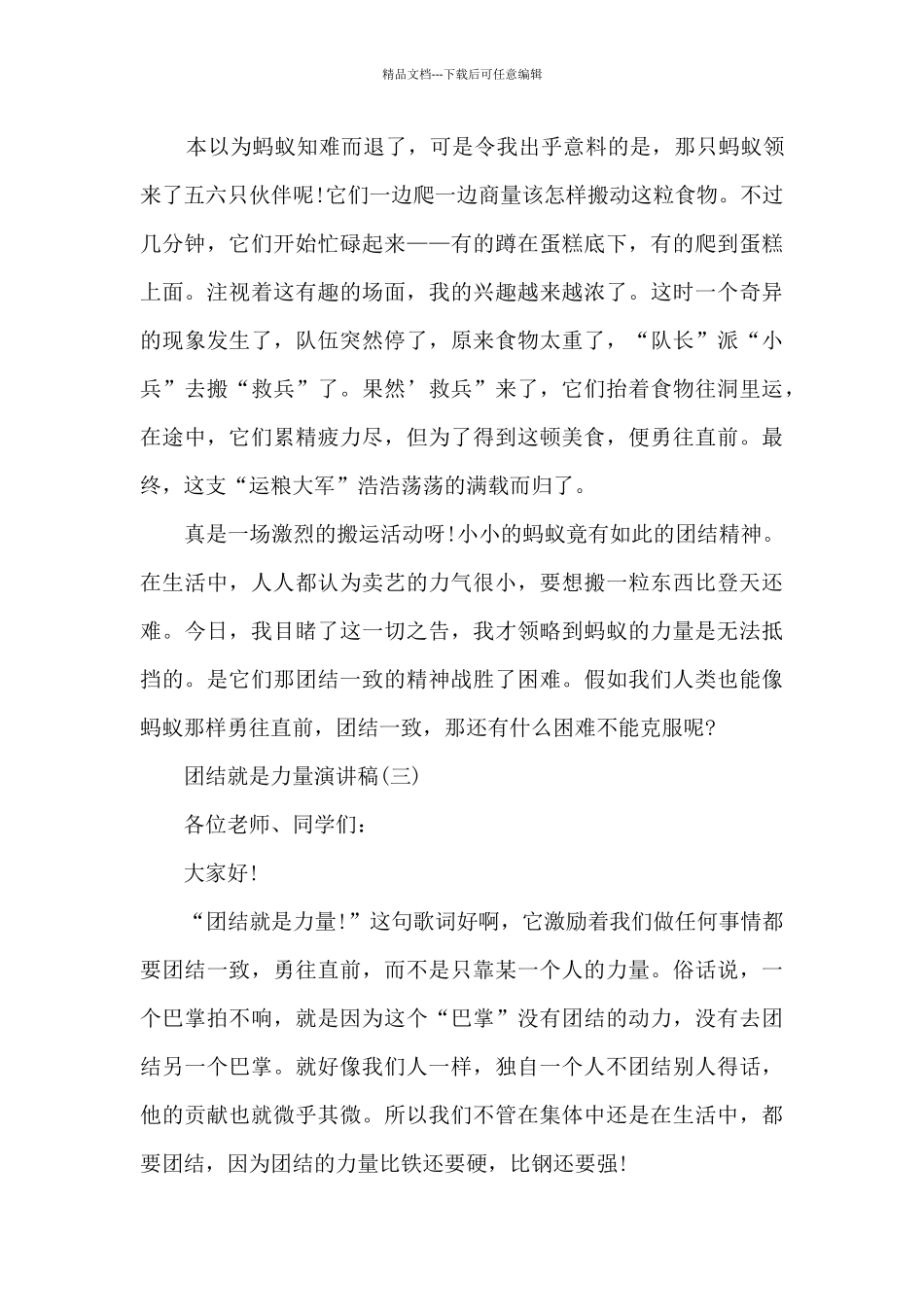 团结就是力量演讲稿范文_第3页