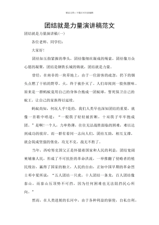 团结就是力量演讲稿范文