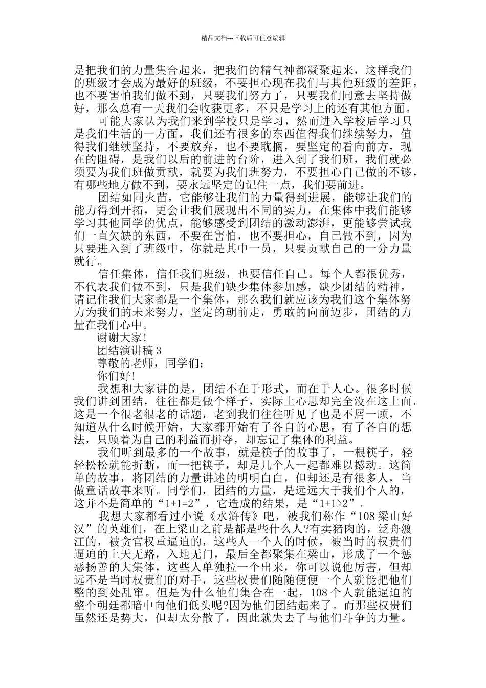 团结演讲稿精选3分钟_第2页