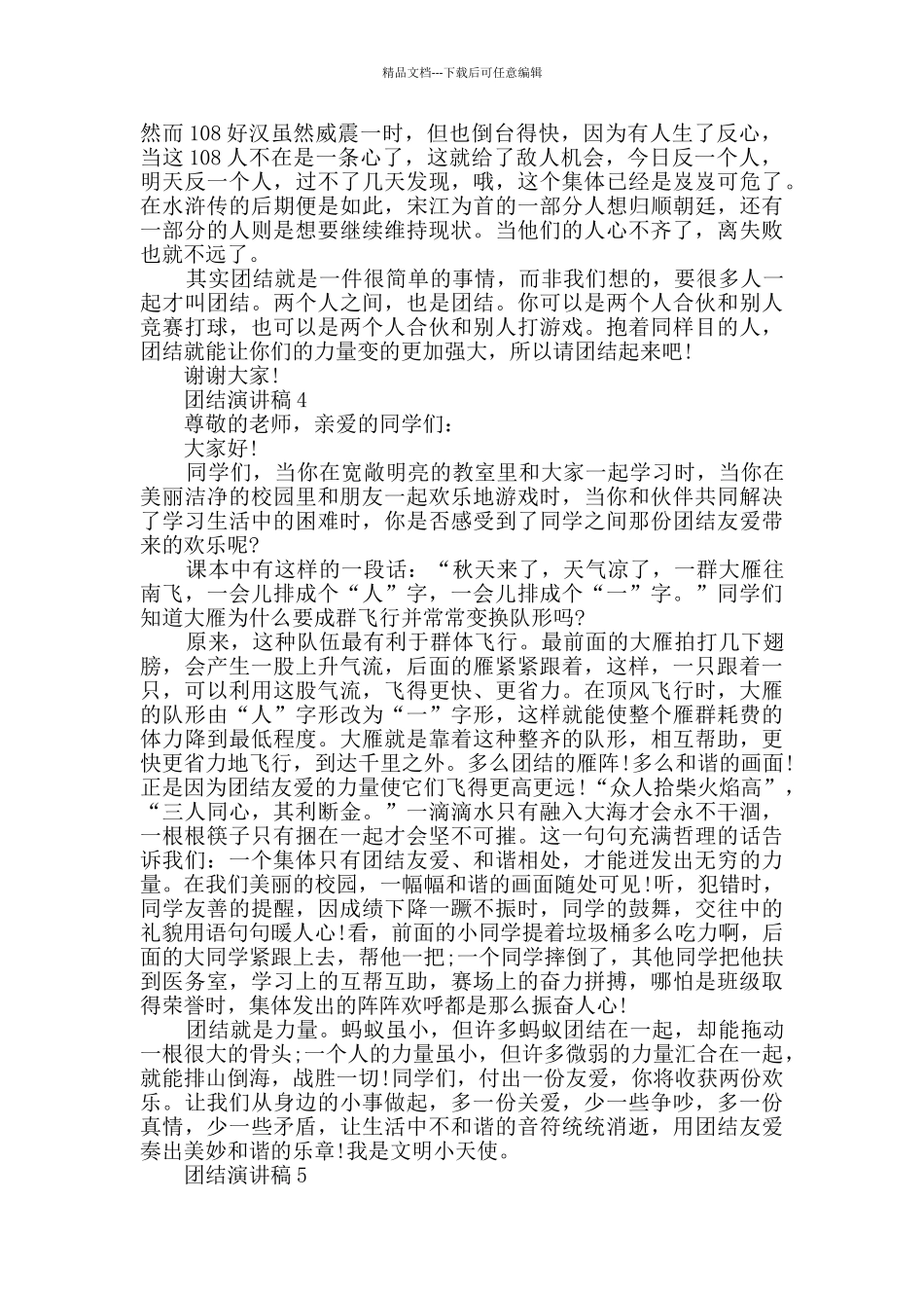 团结演讲稿精选3分钟_第3页