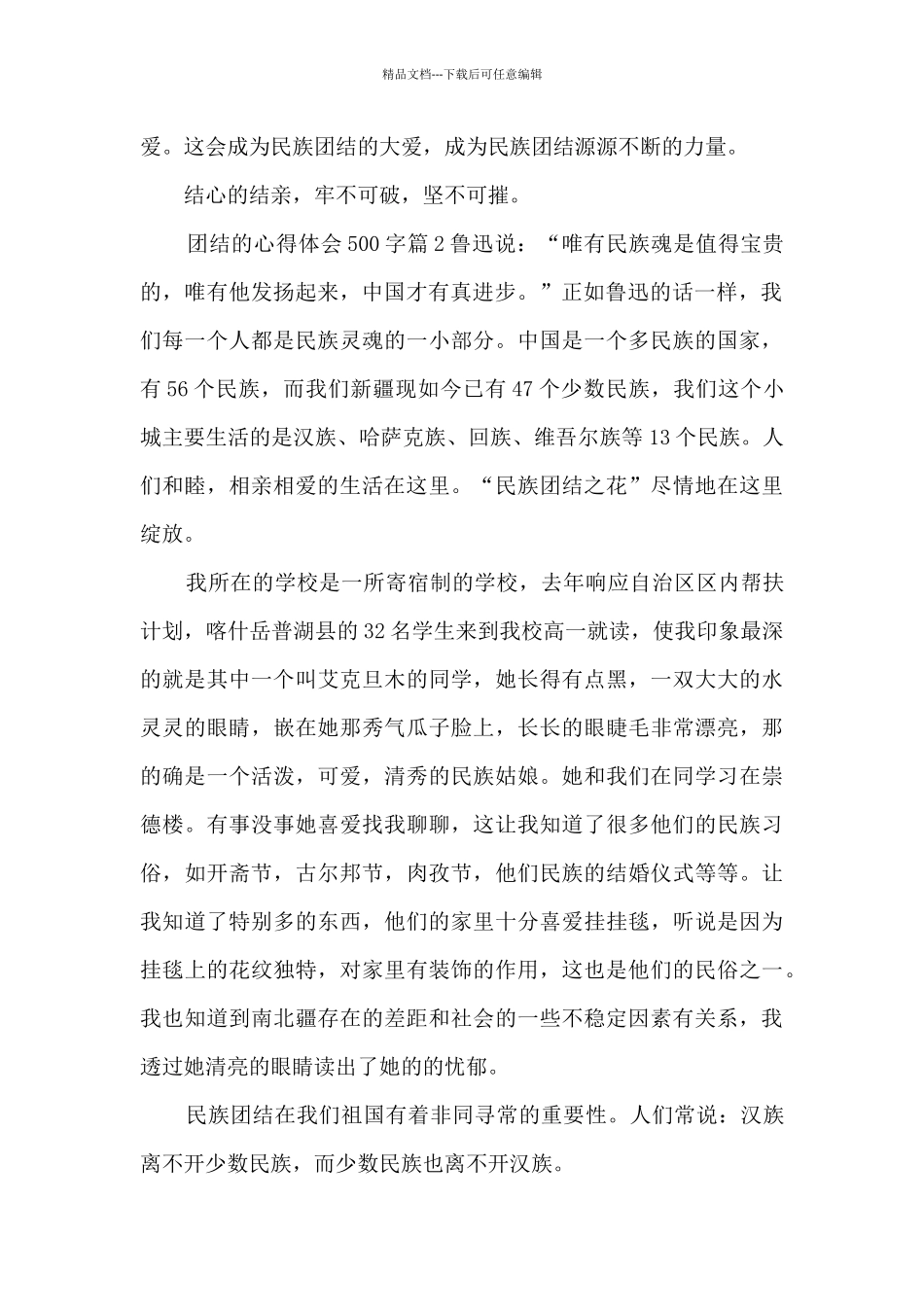 团结的心得体会500字7篇_第2页