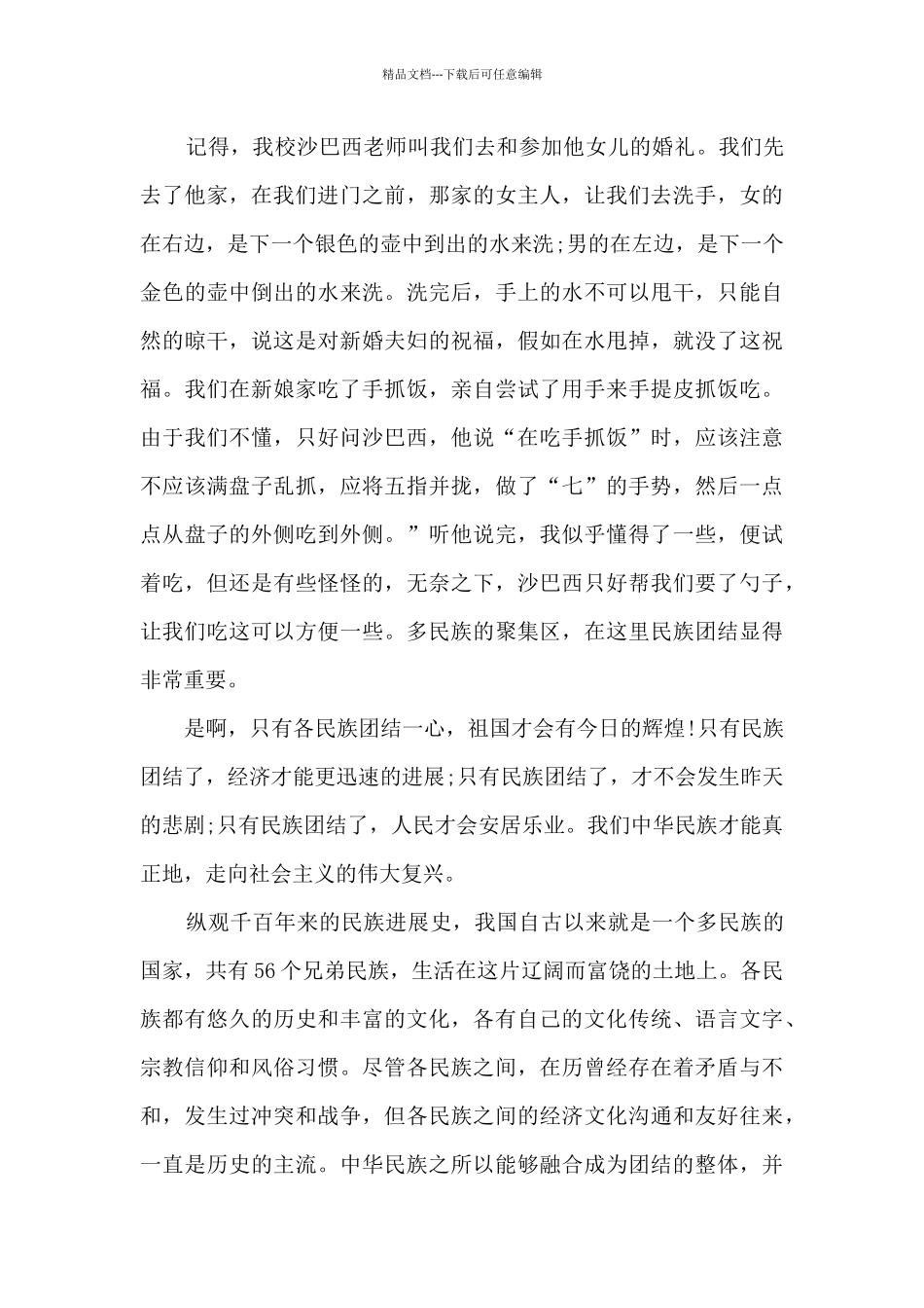 团结的心得体会500字7篇_第3页