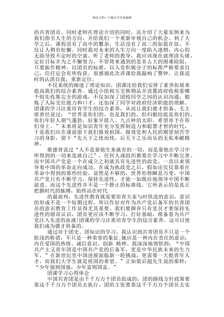 团课学习心得体会_第2页