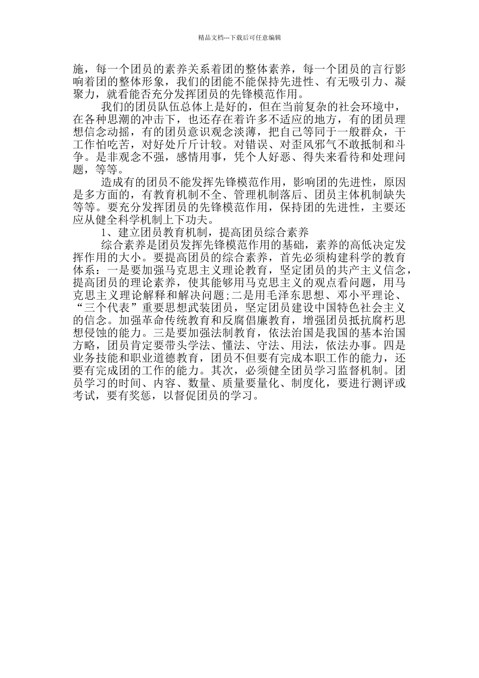 团课学习心得体会_第3页