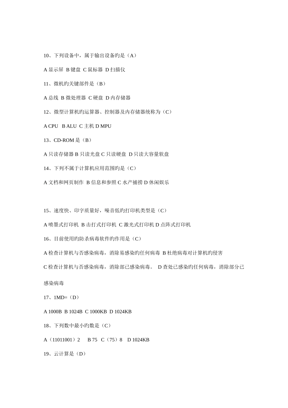 2025年计算机应用基础形成性考核册答案_第2页