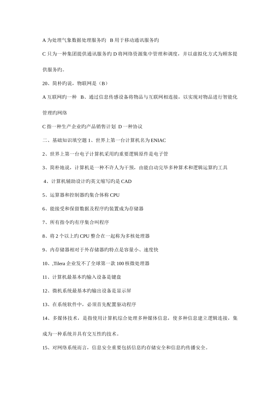 2025年计算机应用基础形成性考核册答案_第3页