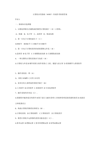 2025年计算机应用基础形成性考核册答案