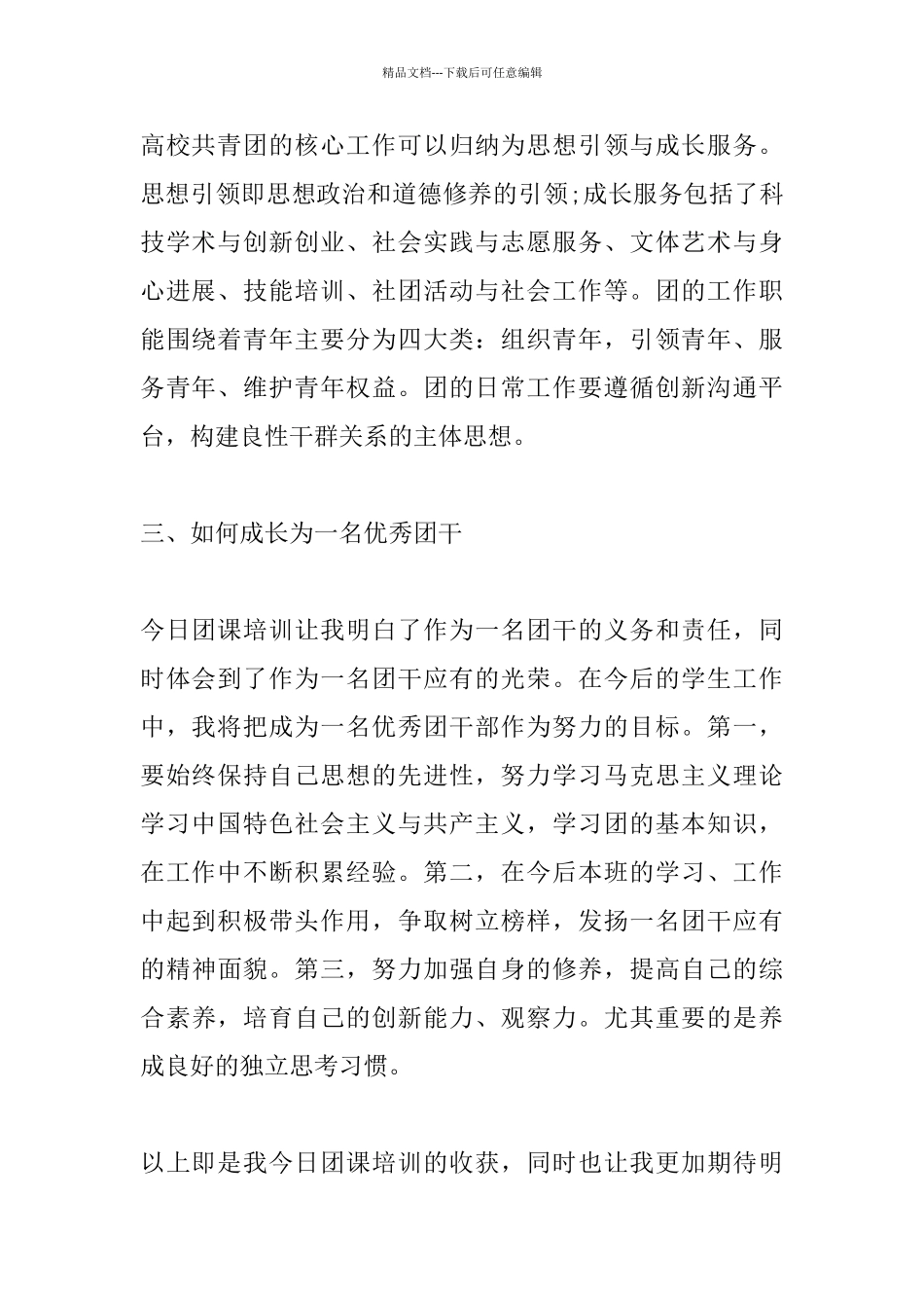 团课学习个人心得总结材料_第2页