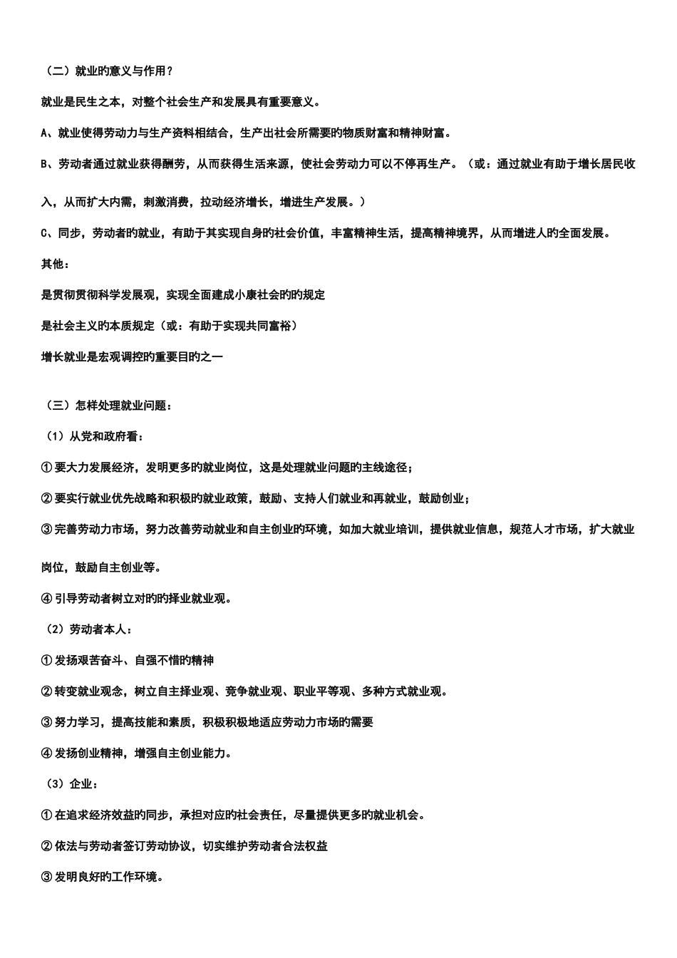 2025年经济生活教材必背点_第3页
