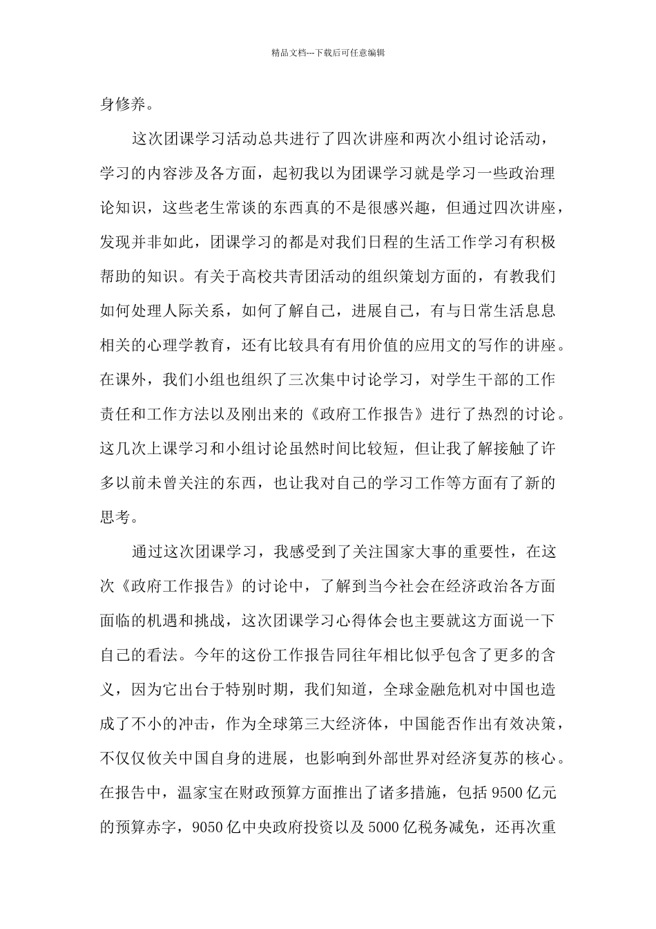 团课寒假十课心得体会550字5篇_第2页