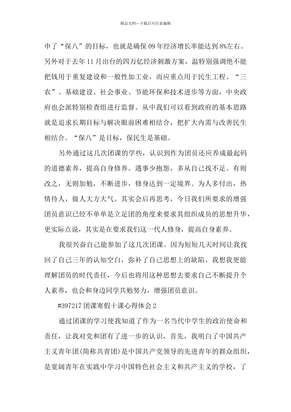 团课寒假十课心得体会550字5篇_第3页